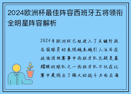 2024欧洲杯最佳阵容西班牙五将领衔全明星阵容解析 2024欧洲杯最佳阵容西班牙五将领衔全明星阵容解析