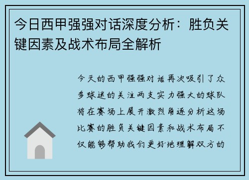 今日西甲强强对话深度分析:胜负关键因素及战术布局全解析 今日西甲强强对话深度分析:胜负关键因素及战术布局全解析
