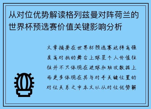 从对位优势解读格列兹曼对阵荷兰的世界杯预选赛价值关键影响分析 从对位优势解读格列兹曼对阵荷兰的世界杯预选赛价值关键影响分析
