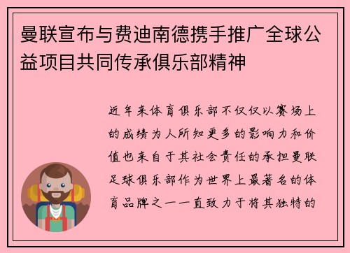 曼联宣布与费迪南德携手推广全球公益项目共同传承俱乐部精神